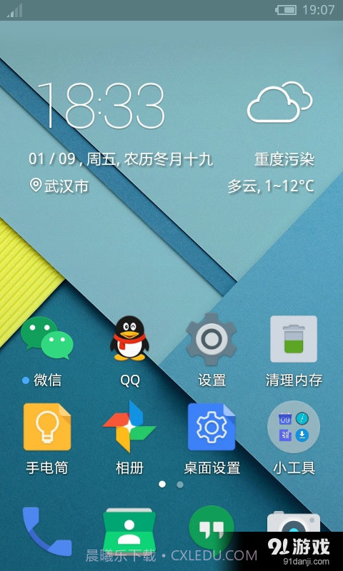 安卓5.0L桌面主题截图1