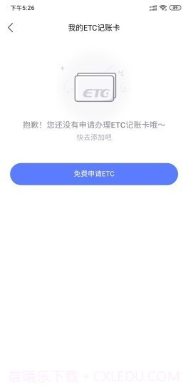 车来顺etc截图3 车来顺etc截图3