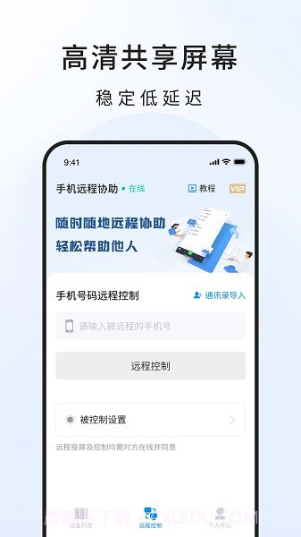 忆启手机远程工具截图3 忆启手机远程工具截图3