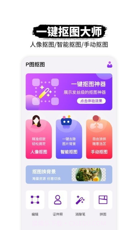 P图抠图师截图2 P图抠图师截图2
