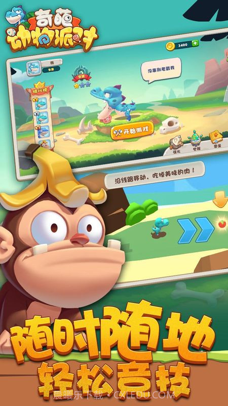 奇葩动物派对截图1 奇葩动物派对截图1