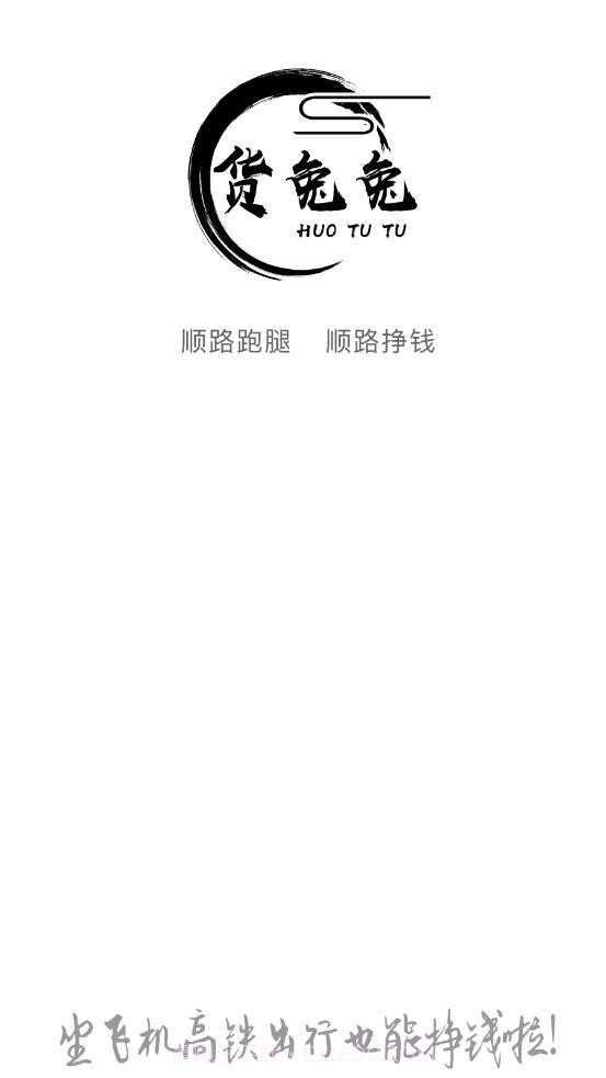 货兔兔截图1 货兔兔截图1