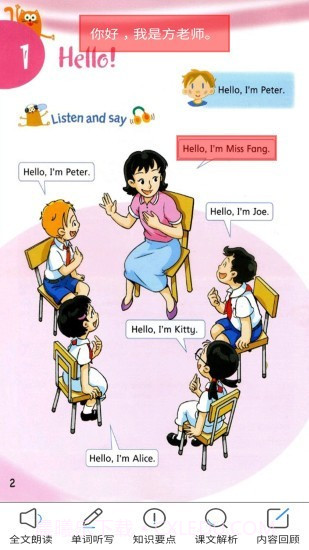 沪教版英语三上截图2 沪教版英语三上截图2