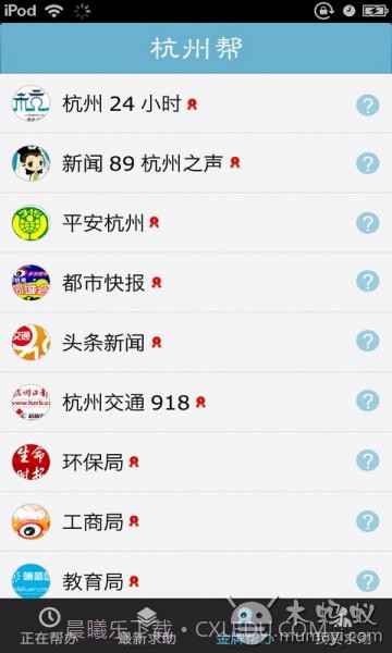 杭州帮截图4 杭州帮截图4