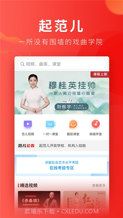 起范儿(戏曲教学)截图1