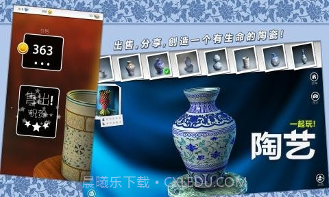 一起玩陶艺品截图3 一起玩陶艺品截图3