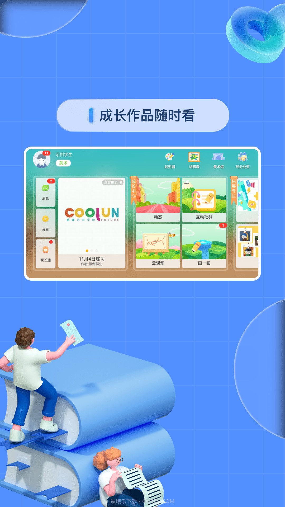 成长中心截图2 成长中心截图2