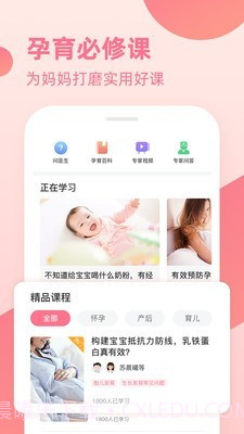 亲子宝典截图4 亲子宝典截图4