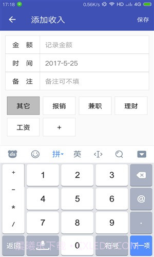小账本截图2