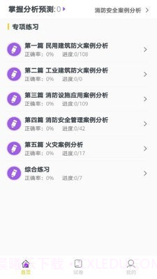 二级消防工程师截图1