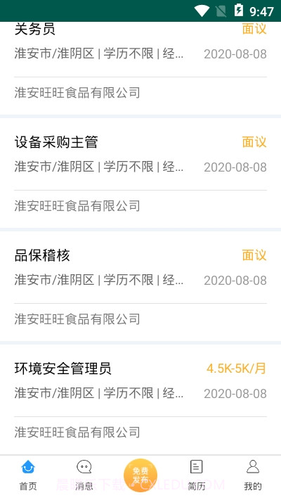 淮安招聘网截图1