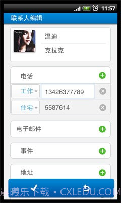 友录通讯录截图2