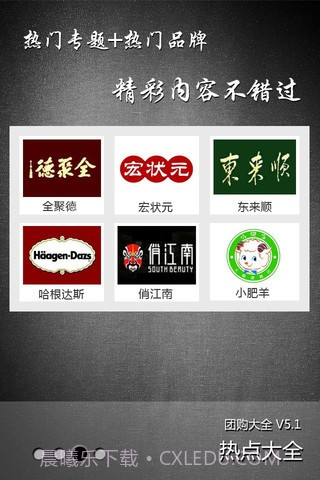 团购大全截图3 团购大全截图3