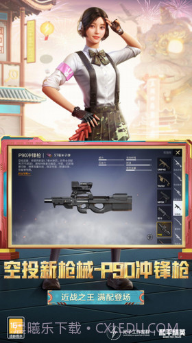 和平精英2022截图5