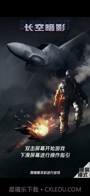 长空暗影免费版截图5