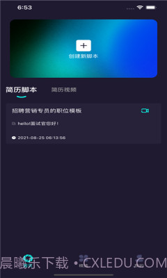 拍个简历截图2 拍个简历截图2