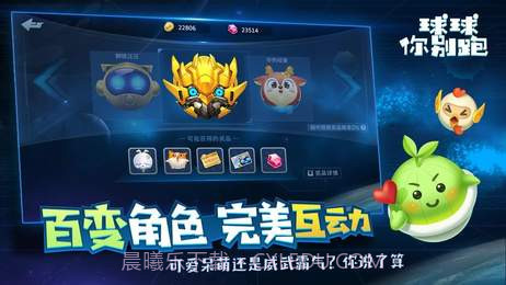 球球你别跑APP截图1