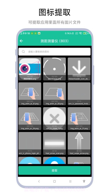 应用图标提取器截图1 应用图标提取器截图1