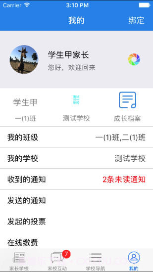 云校通截图1