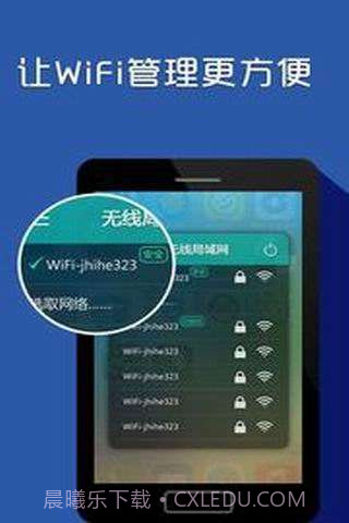 WiFi安全助手截图2 WiFi安全助手截图2