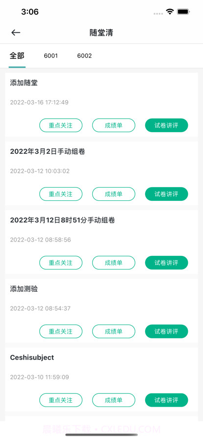个性化作业平台截图6 个性化作业平台截图6