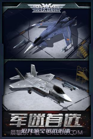 钢铁战鹰测试服截图5