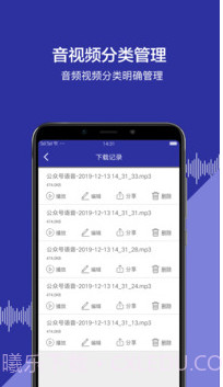 提取微信公众号音频文件APPV18.9.23 截图2 提取微信公众号音频文件APPV18.9.23 截图2