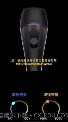 即刻扩音器截图1 即刻扩音器截图1
