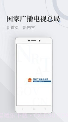 国家广播电视总局截图4