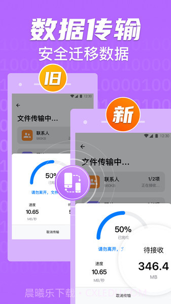 同步手机克隆截图5 同步手机克隆截图5