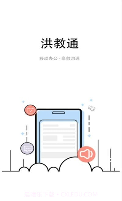 洪教通截图1 洪教通截图1