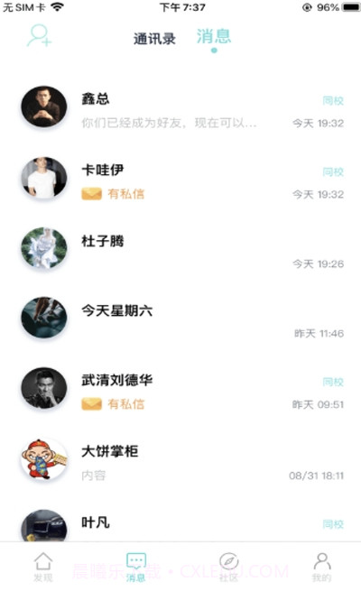 大饼校园截图2 大饼校园截图2