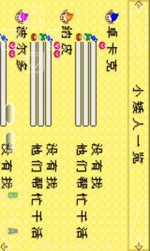 牧场物语女孩版截图4 牧场物语女孩版截图4