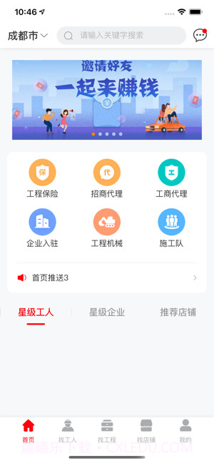 工程人之家截图1 工程人之家截图1