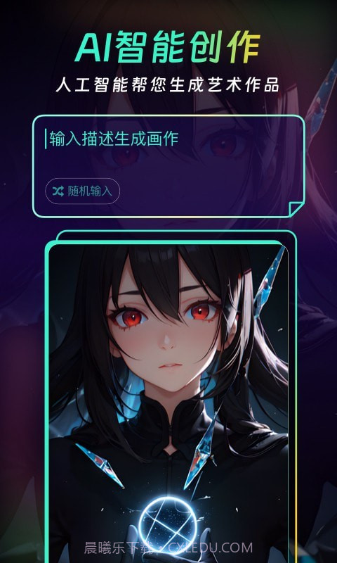 AI创意大师截图3