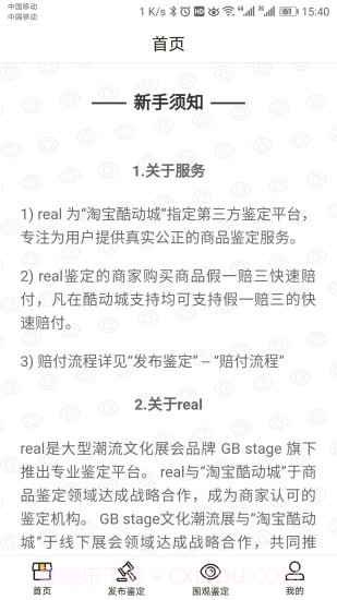 鉴呗截图2 鉴呗截图2