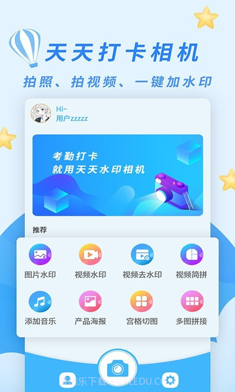 天天打卡相机截图1 天天打卡相机截图1