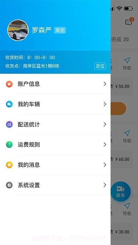 东唯司机截图3 东唯司机截图3