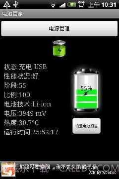 电池管家Battery Manager截图1