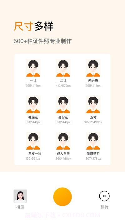 证件照修图制作截图1