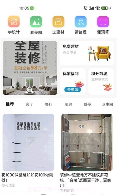 零利优家截图3 零利优家截图3