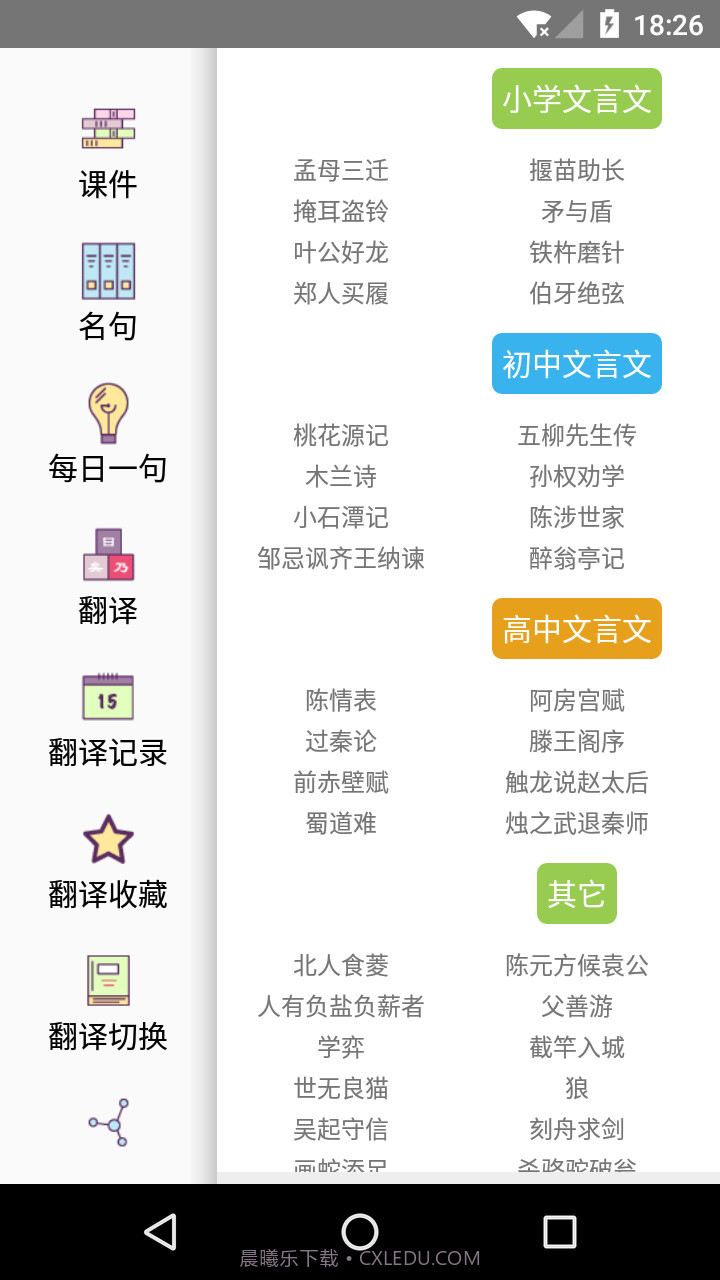 文言文翻译转换器截图1