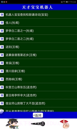 孕育机器人截图5 孕育机器人截图5