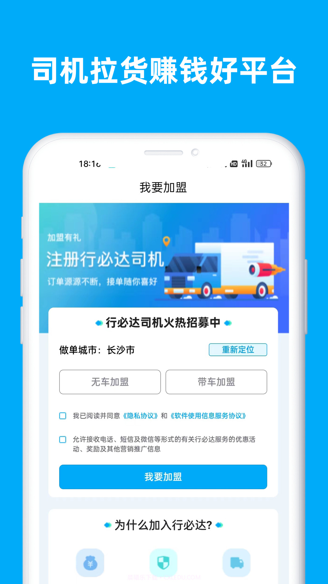行必达司机截图3 行必达司机截图3