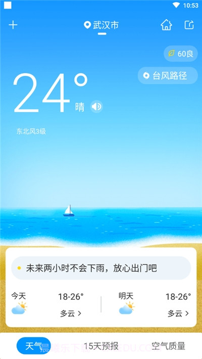 最好天气预报软件截图2