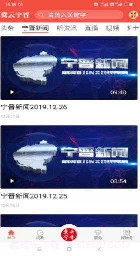 冀云宁晋软件截图1