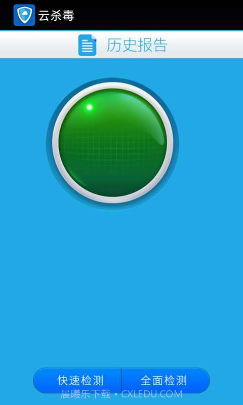 云杀毒截图1 云杀毒截图1