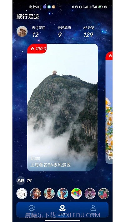 游历星河截图4 游历星河截图4