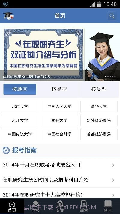 中国在职研究生招生信息网截图4 中国在职研究生招生信息网截图4