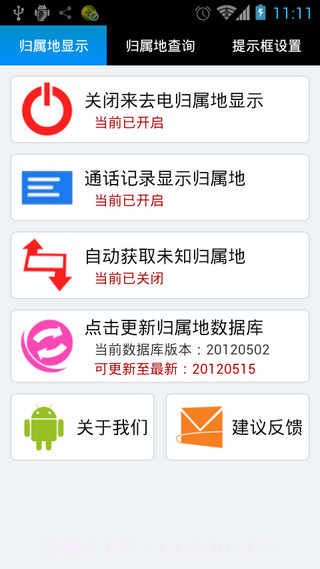 来电归属地 LocationShow截图1 来电归属地 LocationShow截图1